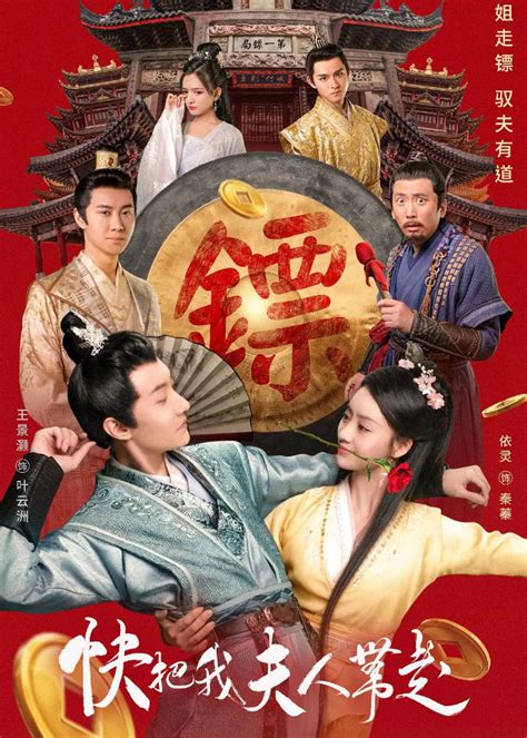 Take My Wife Away - Chinese Drama 2023 - CPOP HOME