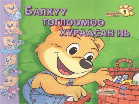 Балхүү тоглоомоо хураасан нь