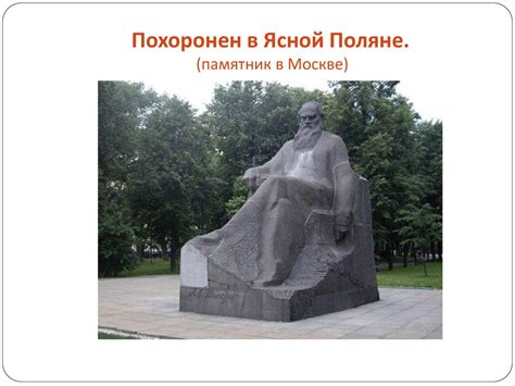 Лев Николаевич Толстой. Жизнь и судьба - презентация онлайн