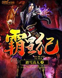 Era of the Tyrant Emperor - Novel Updates