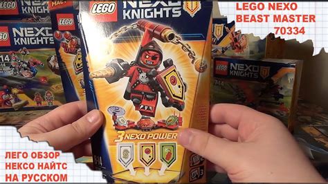 Лего Нексо Найтс ПРЕДВОДИТЕЛЬ МОНСТРОВ – АБСОЛЮТНАЯ СИЛА - Nexo Knights ...