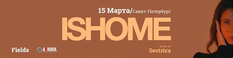 Ishome – большой концерт // Aurora (СПБ) | 15 марта Ishome отправится в ...