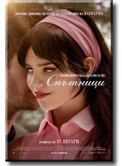 кино Пазарджик - СПЪТНИЦИ