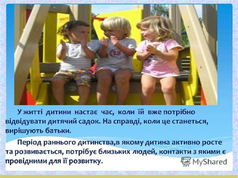 Презентація "Розвиток дитини раннього дитинства"