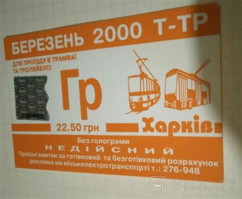 Проездной билет (114908355) - купить на Violity