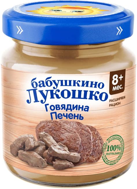 Пюре Бабушкино Лукошко говядина с Печенью с 8 мес 100 г (6 штук в ...