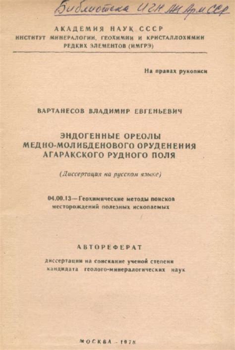 Эндогенные ореолы медно-молибденового оруденения Агаракского рудного ...