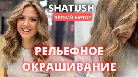 Шатуш с пропусками Натуральный блонд Рельефное окрашивание SHATUSH ...