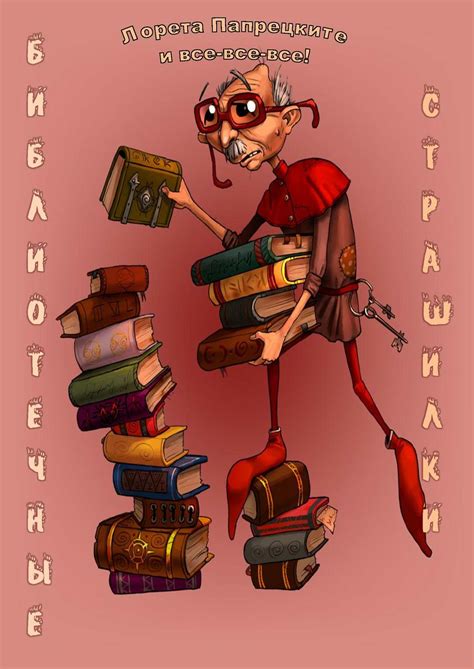 Calaméo - Библиотечные страшилки