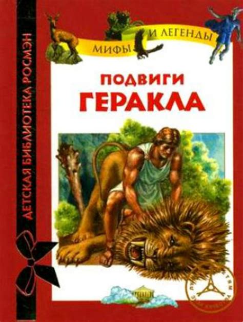 Альбом "Подвиги Геракла". Обсуждение на LiveInternet - Российский ...