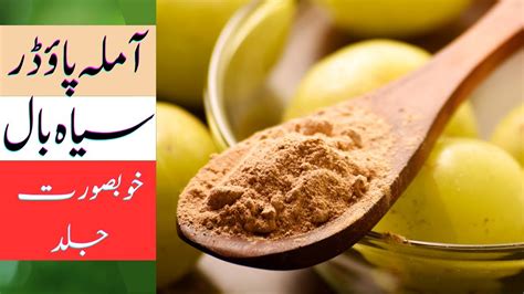 Amla Powder: Benefits and Uses - YouTube