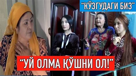 "Кўзгудаги биз": "Уй олма қўшни ол" Реал воқеа асосида - YouTube
