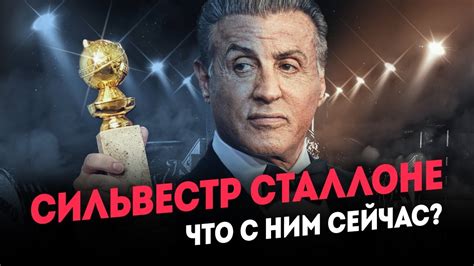 Что стало с Сильвестром Сталлоне? - YouTube
