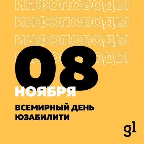 Календарь инфоповодов на ноябрь