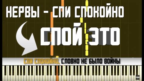 НЕРВЫ - СПИ СПОКОЙНО | КАРАОКЕ | MIDI | РАЗБОР НА ПИАНИНО | COVER ...