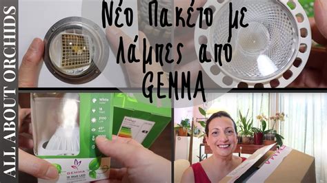 Νέο Πακέτο με Λάμπες από GEMMA - YouTube