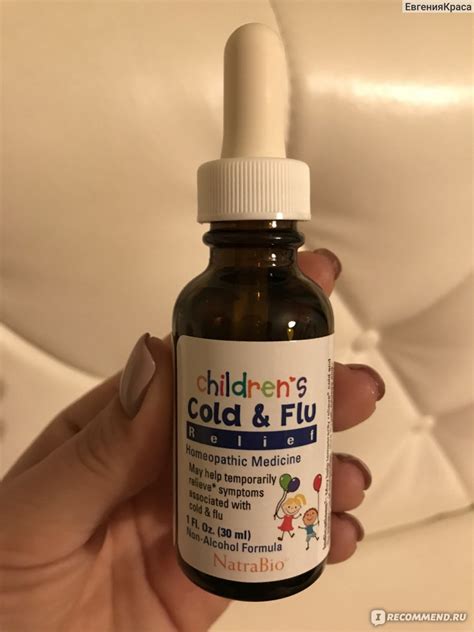 Средства д/лечения простуды и гриппа NatraBio Children's Cold & Flu ...
