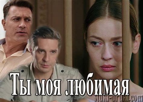 «Ты моя любимая» (2018) - сюжет, актеры и роли, кадры из сериала