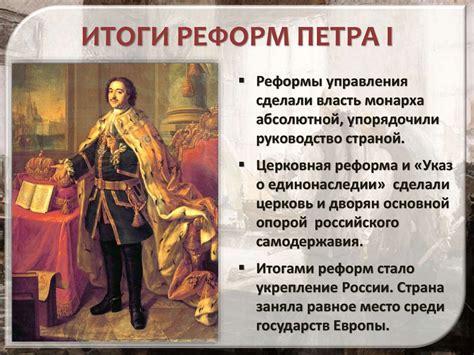 Реформы Петра I - презентация онлайн