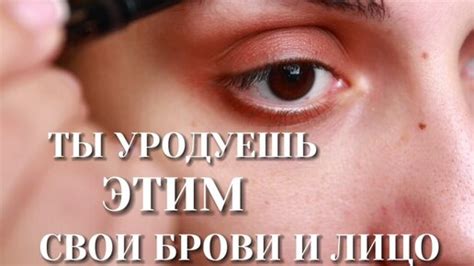 Зоя Ники | Ты уродуешь этим свои брови и лицо! Подписывайся, каждый ...