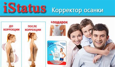 Электронный тренажер-корректор осанки IStatus: отзывы, особенности ...