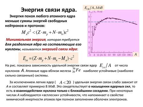 Физика атомного ядра - презентация онлайн
