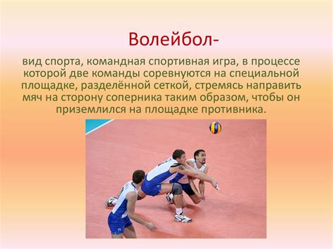 Волейбол - презентация онлайн