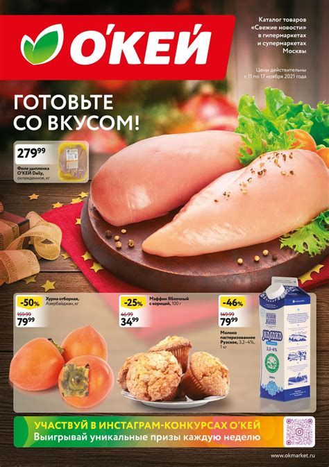 Свежий Каталог ОКЕЙ с 11 по 17 ноября 2021