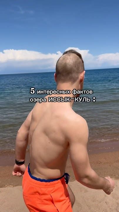 5 фактов об озере Иссык-Куль 🇰🇬 #кыргызстан #kyrgyzstan #иссыккуль # ...