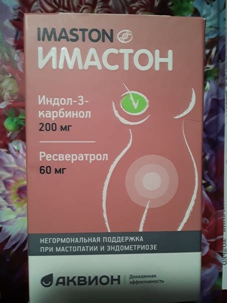 Девушки,кто-нибудь пил такую страсть,как Имастон? Т.к присутствуют и ...