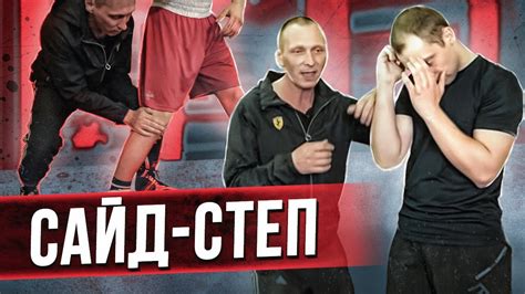 САЙД-СТЕП.ЛУЧШЕЕ ОБУЧЕНИЕ | Превосходное исполнение - YouTube