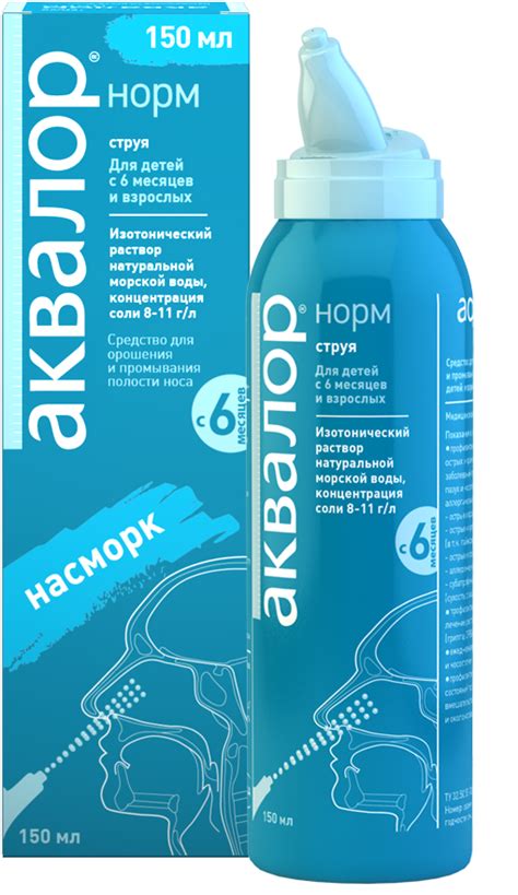 Аквалор Норм 125 и 150 мл (душ) — спрей на основе морской воды для носа ...
