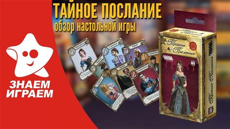 Настольная игра Тайное послание. Мини Обзор карточной игры для 2-4 ...