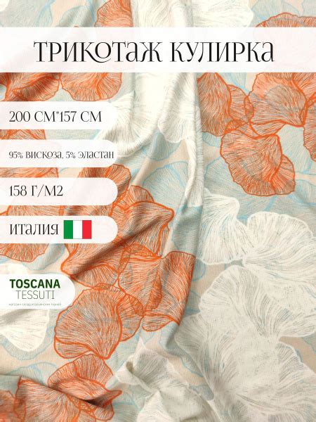 Ткань трикотаж (молочный) 95 вискоза, 5 эластан италия 200 см*157 см ...