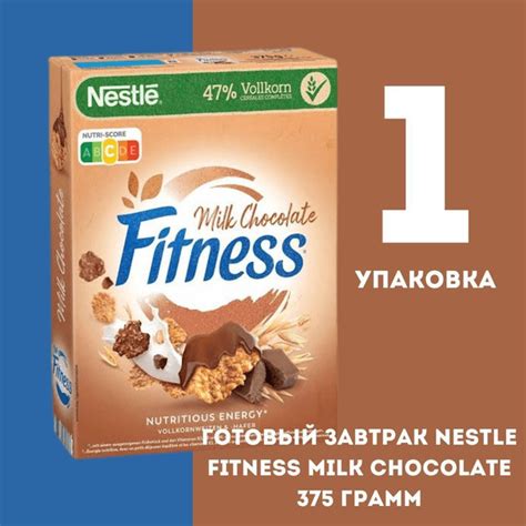 Хлопья Nestle Fitness Milk Chocolate/ Готовый завтрак Нестле Фитнес ...