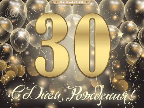 С днем рождения 30 лет парню открытка — Бесплатные открытки и анимация