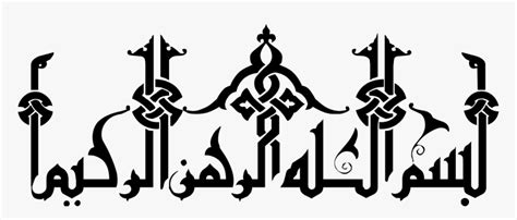 Bismillahir Rahmanir Rahim Calligraphy, HD Png Download - kindpng