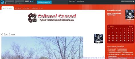 ЖЖ Колонель Кассада