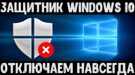 Отключаем антивирус на Windows 10 | Как отключить антивирус на Windows ...
