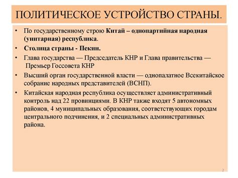 Система китая