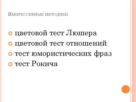 Тестовые проективные методы в психологии - презентация онлайн