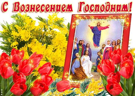 Скачать классную анимированную открытку на Вознесение