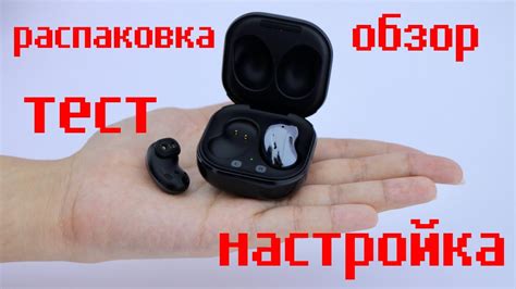 galaxy buds live, распаковка, обзор, настройка и тест - YouTube