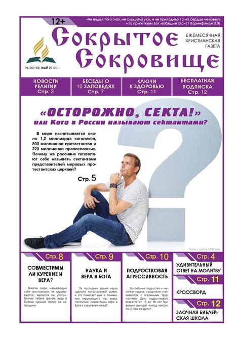 сокрытое сокровище № 193 by Лущак Вадим - Issuu