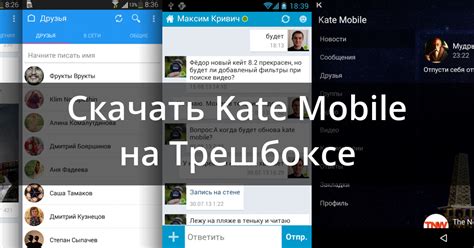 Скачать Kate Mobile 128.0 lite для Android