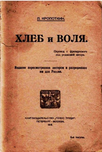 Хлеб и воля (1917-1919) ____________________________ Автор: П. А ...