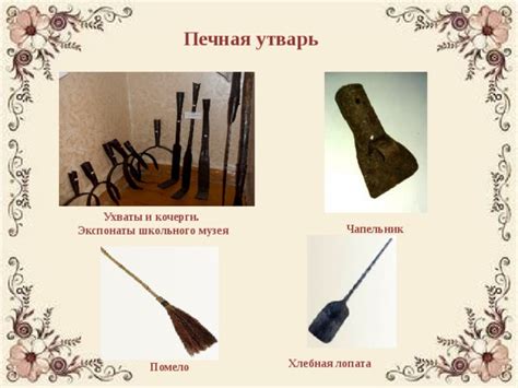 Презентация "Интерьер русской избы"