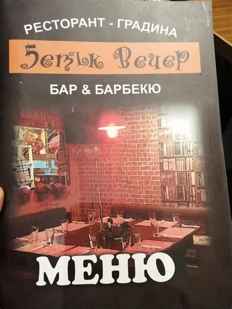 ПЕТЪК ВЕЧЕР - Приятели, представяме Ви нашето НОВО МЕНЮ !... | Facebook