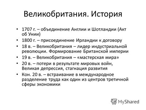 Презентация на тему: "Великобритания. Крупнейшие страны Европы ...