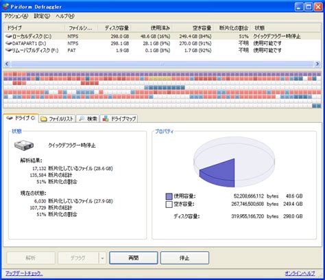 Defraggler - Portable - 無料・ダウンロード
